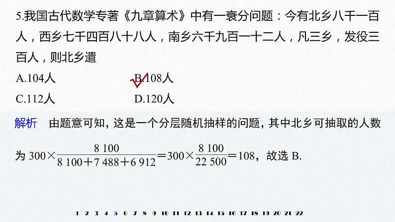 高中数学新教材必修第二册课件PPT    第9章 章末检测试卷四(第9章)08