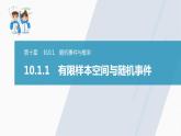 高中数学新教材必修第二册课件PPT    第10章 §10.1 10.1.1　有限样本空间与随机事件