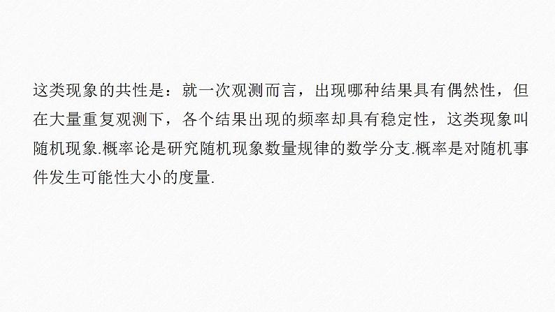 高中数学新教材必修第二册课件PPT    第10章 §10.1 10.1.1　有限样本空间与随机事件06
