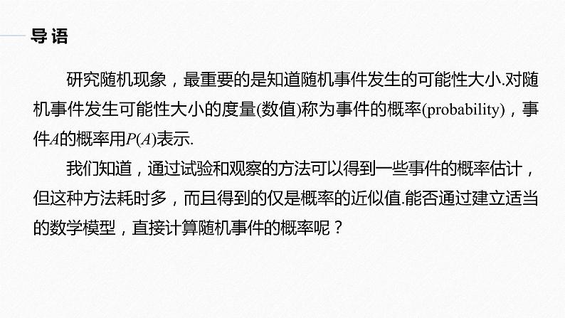 高中数学新教材必修第二册课件PPT    第10章 §10.1 10.1.3　古典概型(一)第5页