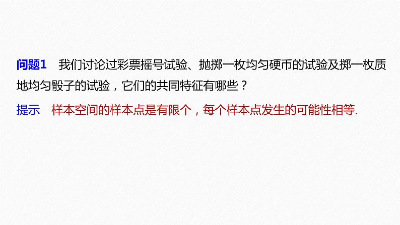 高中数学新教材必修第二册课件PPT    第10章 §10.1 10.1.3　古典概型(一)第8页