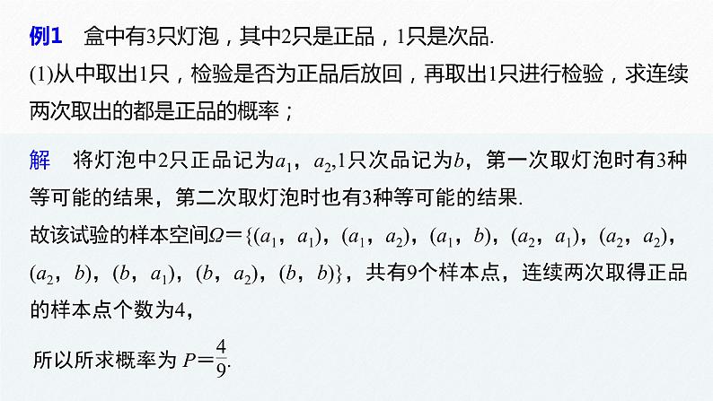 高中数学新教材必修第二册课件PPT    第10章 §10.1 10.1.3　古典概型(二)07