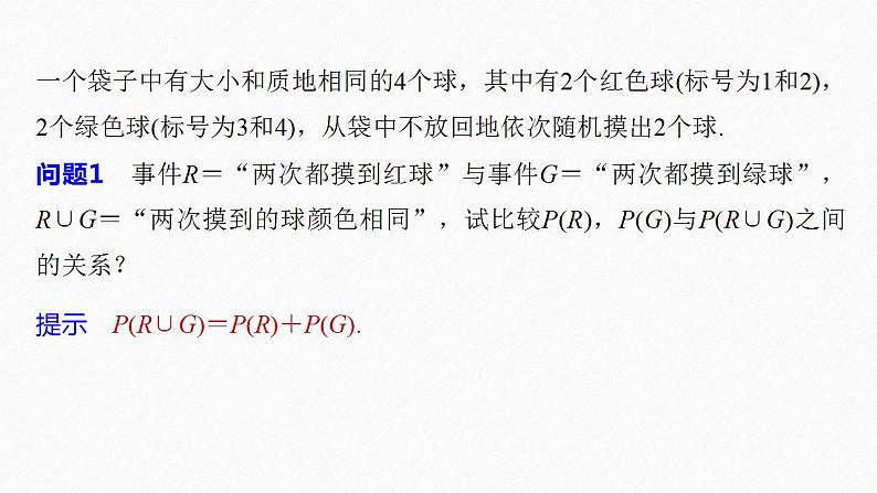 高中数学新教材必修第二册课件PPT    第10章 §10.1 10.1.4　概率的基本性质08