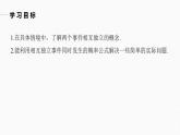 高中数学新教材必修第二册课件PPT    第10章 §10.2　事件的相互独立性(一)