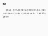 高中數(shù)學(xué)新教材必修第二冊課件PPT    第10章 §10.2　事件的相互獨立性(一)