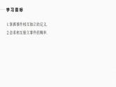 高中數(shù)學(xué)新教材必修第二冊課件PPT    第10章 §10.2　事件的相互獨立性(二)
