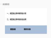 高中數(shù)學(xué)新教材必修第二冊課件PPT    第10章 §10.2　事件的相互獨立性(二)