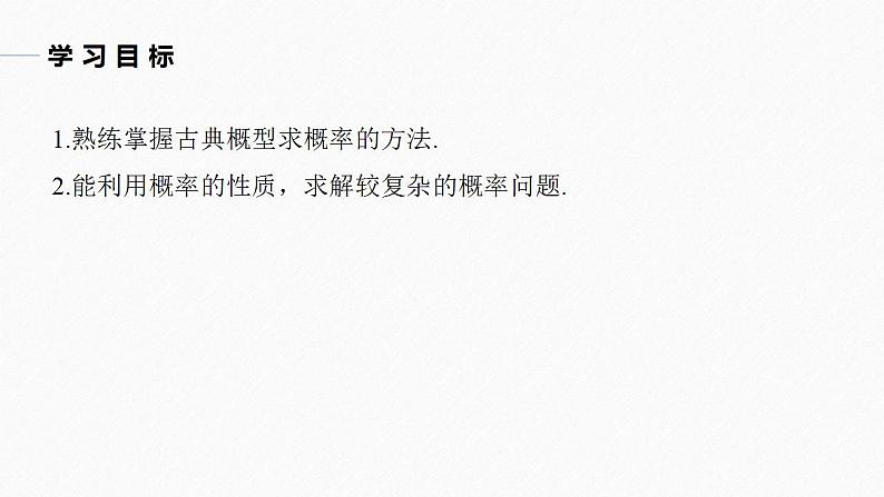 高中数学新教材必修第二册课件PPT    第10章 习题课　古典概型的应用第4页