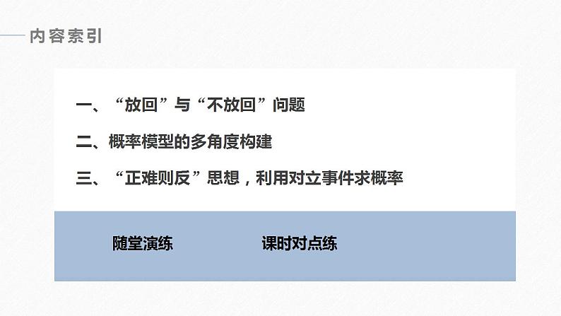 高中数学新教材必修第二册课件PPT    第10章 习题课　古典概型的应用第5页