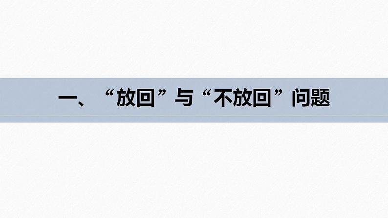 高中数学新教材必修第二册课件PPT    第10章 习题课　古典概型的应用第6页