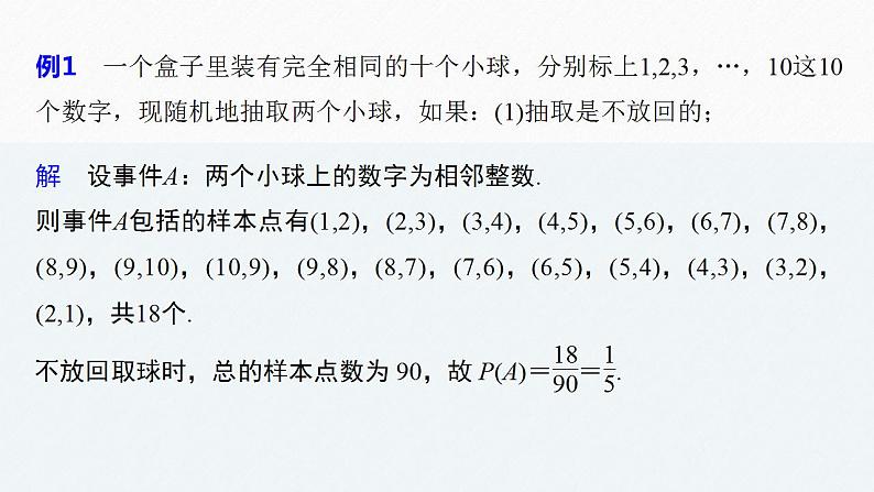 高中数学新教材必修第二册课件PPT    第10章 习题课　古典概型的应用第7页