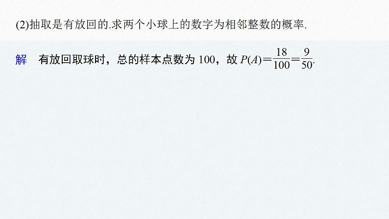 高中数学新教材必修第二册课件PPT    第10章 习题课　古典概型的应用第8页
