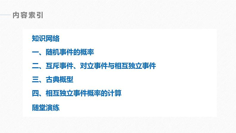 高中数学新教材必修第二册课件PPT    第10章 章末复习课04