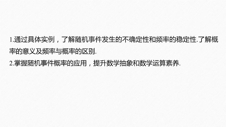 高中数学新教材必修第二册课件PPT    第10章 章末复习课08