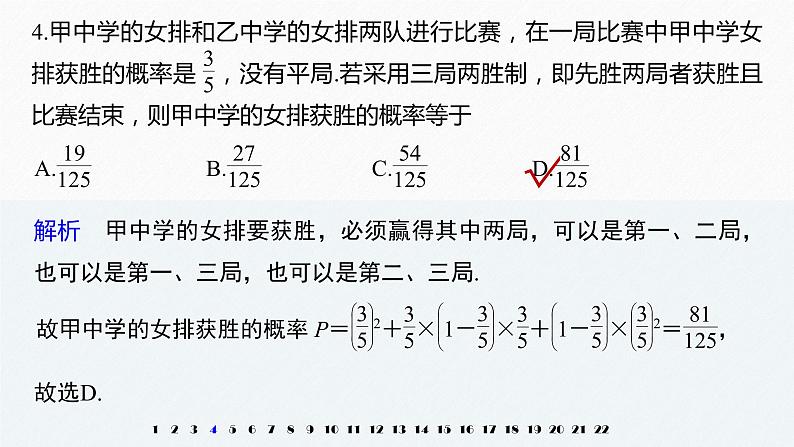 高中数学新教材必修第二册课件PPT    第10章 章末检测试卷五07