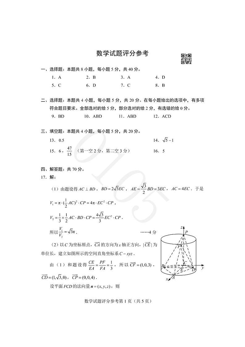 2023四省（吉林、黑龙江、安徽、云南）高考适应性考试数学试卷及参考答案01