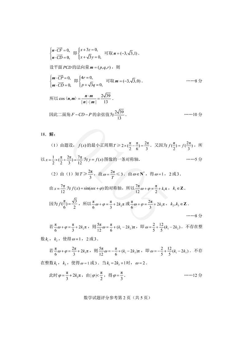 2023四省（吉林、黑龙江、安徽、云南）高考适应性考试数学试卷及参考答案02
