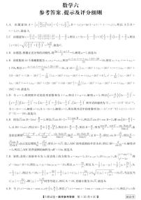2022-2023学年炎德英才高三第六次联考试卷数学试题及参考答案
