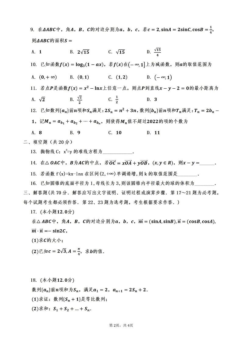 2023届宁夏银川一中高三下学期第五次月考文科数学试题02
