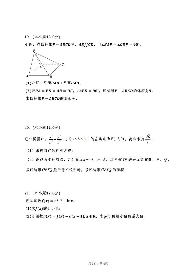 2023届宁夏银川一中高三下学期第五次月考文科数学试题03