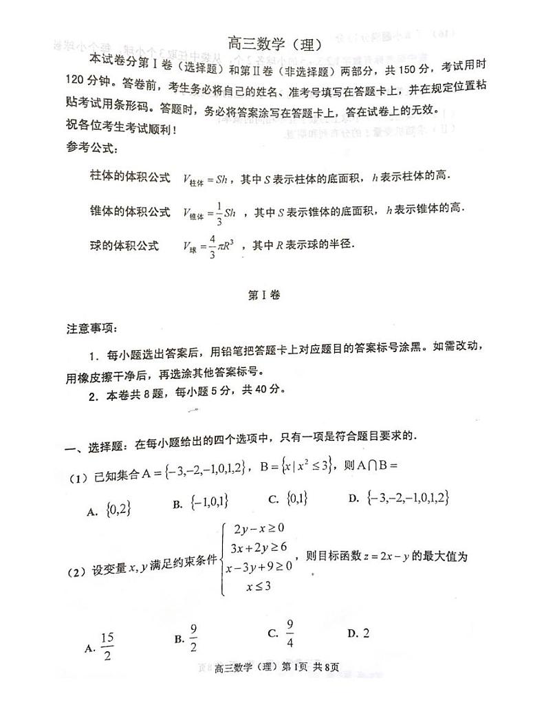 2019届天津市红桥区高三下学期二模考试数学理试题 PDF版01