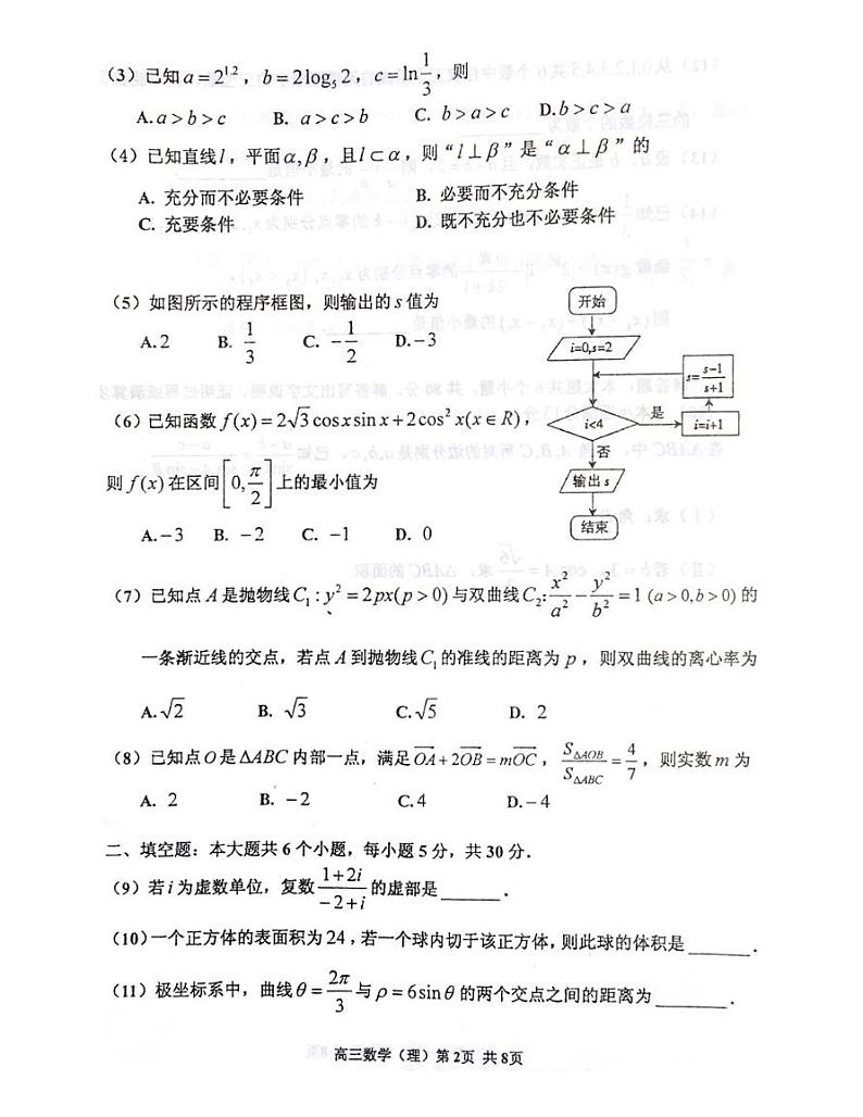 2019届天津市红桥区高三下学期二模考试数学理试题 PDF版02