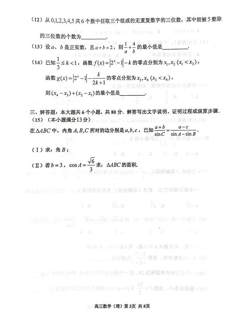 2019届天津市红桥区高三下学期二模考试数学理试题 PDF版03