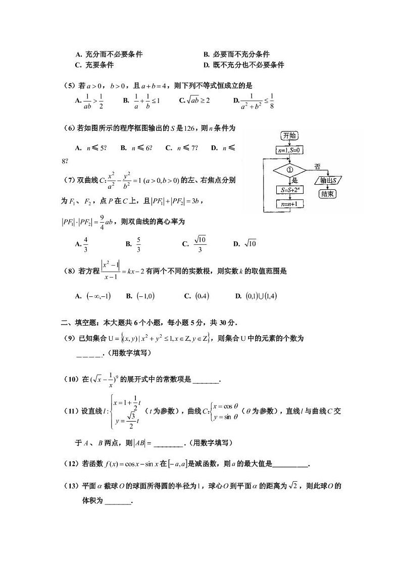 2019届天津市红桥区高三下学期一模考试数学（理）试题（PDF版）02