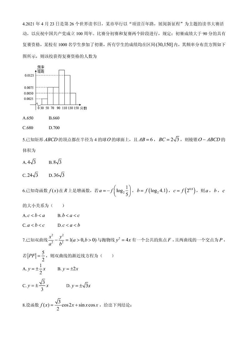 2021届天津市红桥区高三下学期5月第二次质量调查（二模）数学试题） PDF版第2页