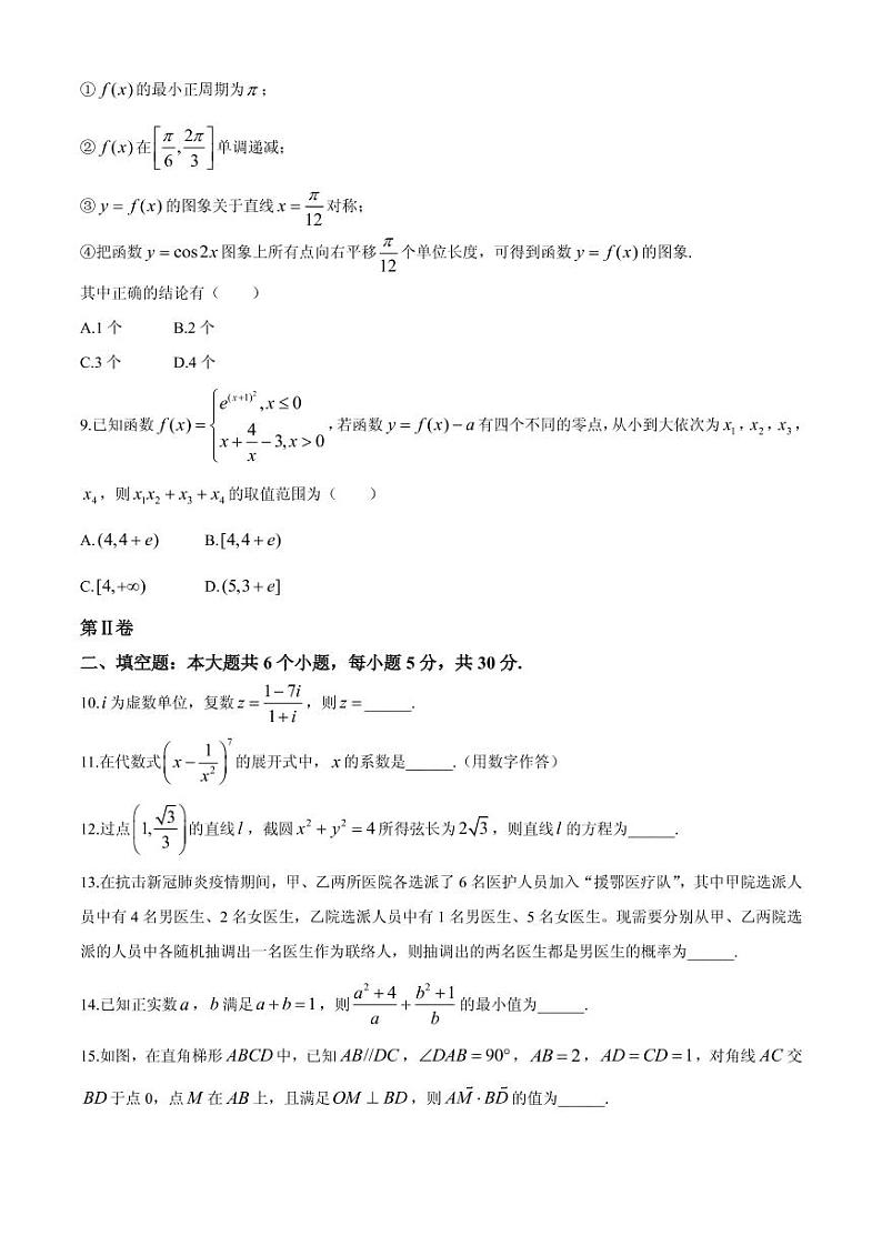 2021届天津市红桥区高三下学期5月第二次质量调查（二模）数学试题） PDF版第3页