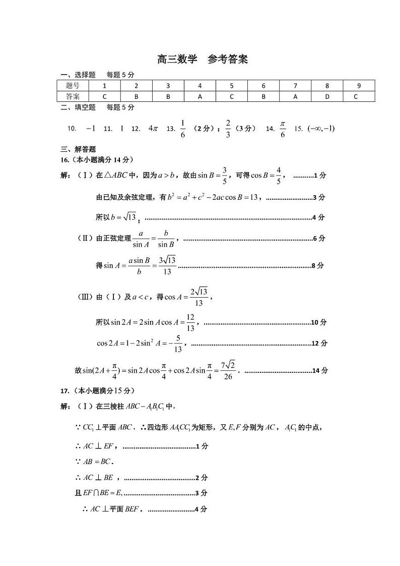 2022届天津市红桥区高三数学答案（二模）第1页