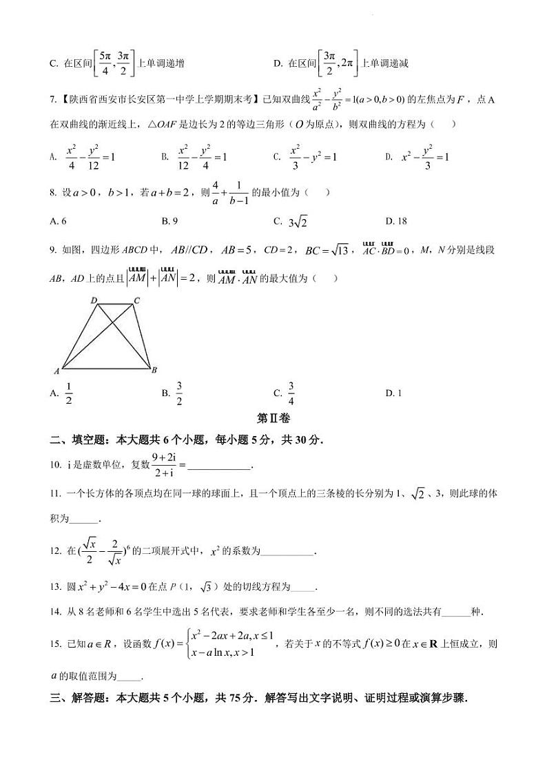 2022届天津市红桥区高三下学期一模数学试题（PDF版）第2页