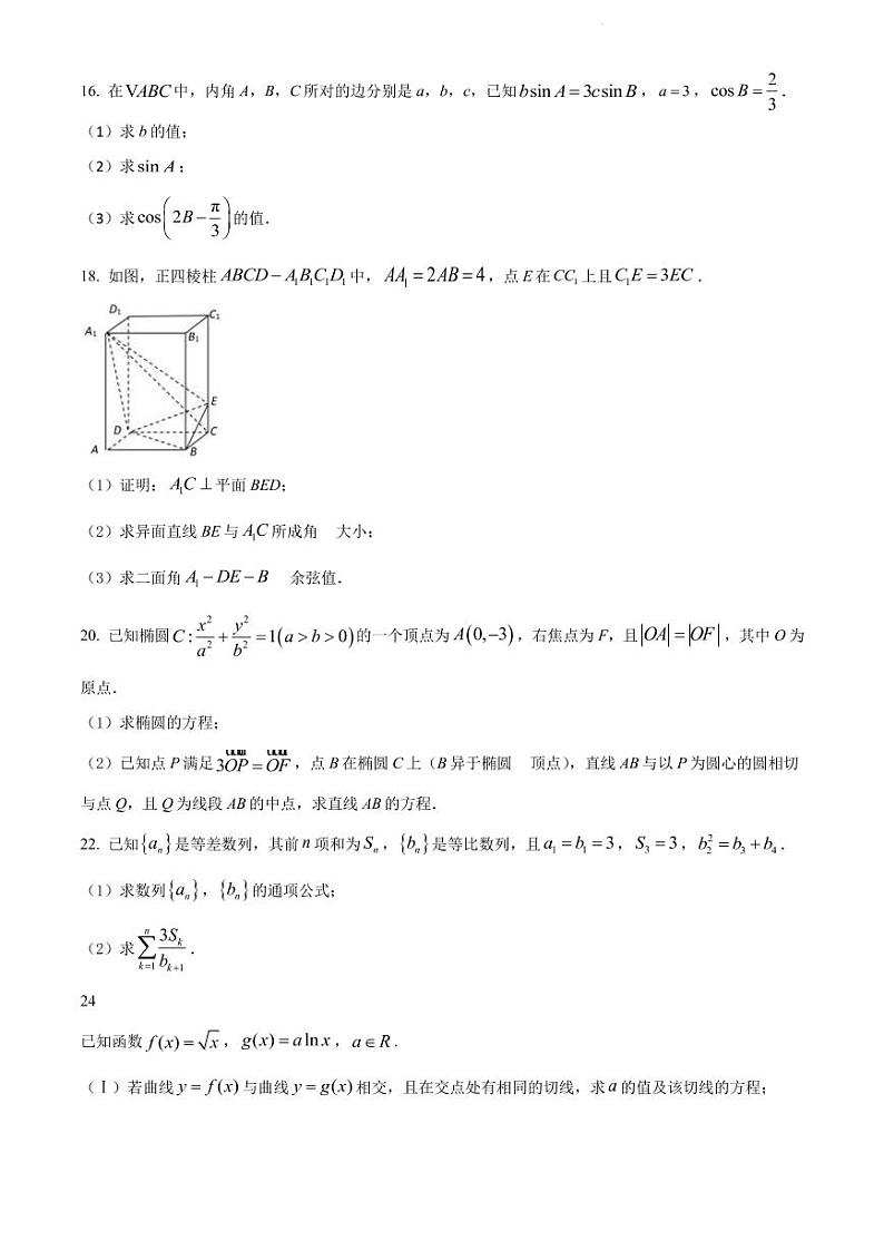 2022届天津市红桥区高三下学期一模数学试题（PDF版）第3页