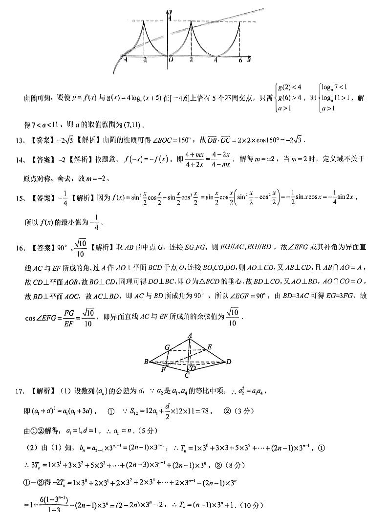 数学答案和解析第3页