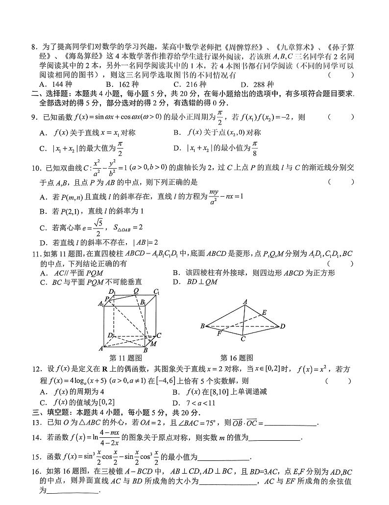 2023届河北省高三第一次高考模拟考试数学试题第2页