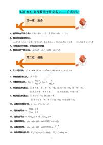 【考前叮咛】备战2023高考数学考前必备2（公式必记）