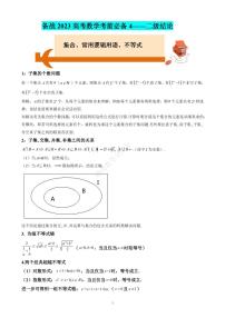 【考前叮咛】备战2023高考数学考前必备4（二级结论）
