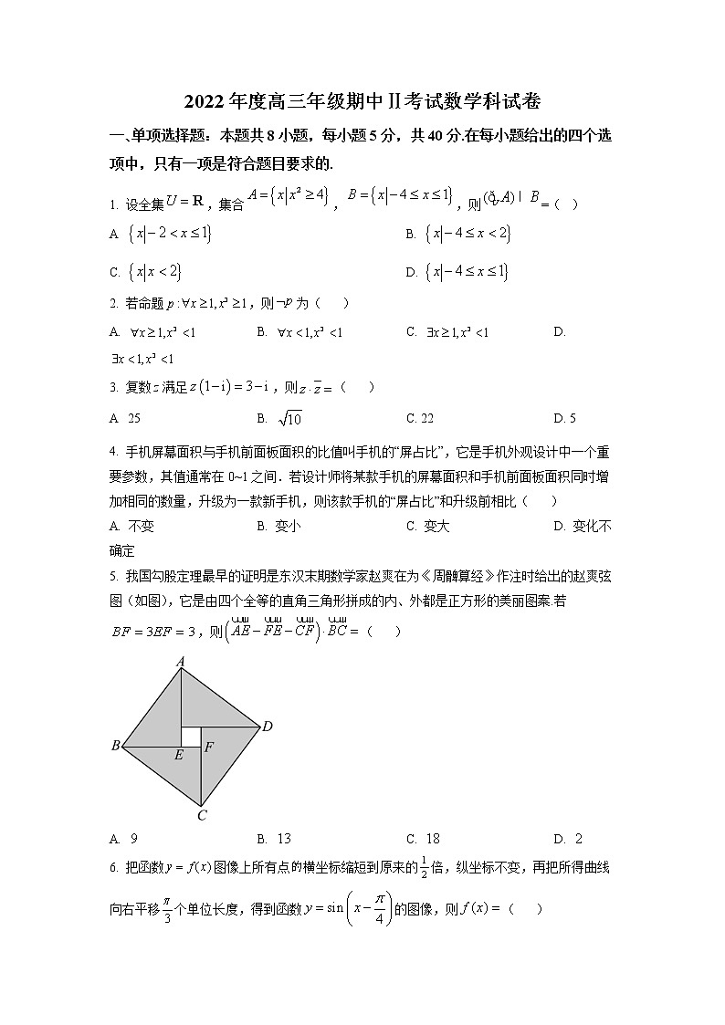 辽宁省本溪市高级中学2022-2023学年高三上学期期中（二）测试 数学试卷第1页