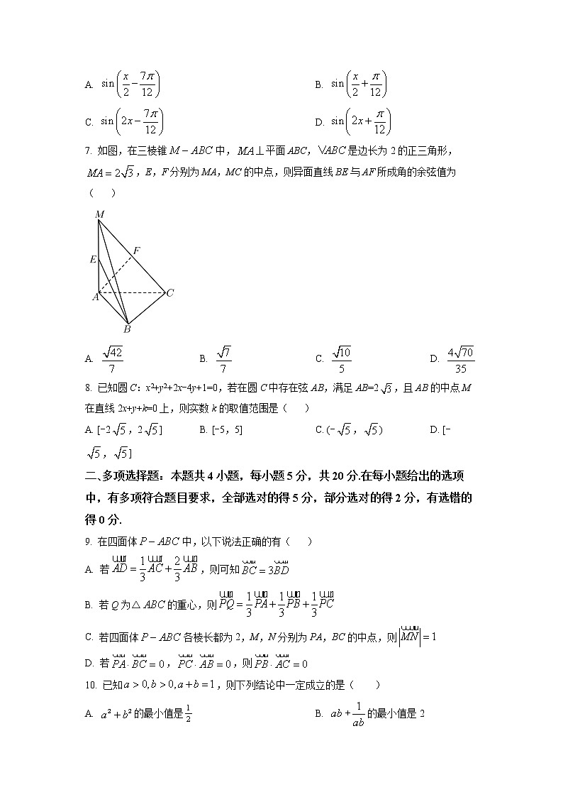 辽宁省本溪市高级中学2022-2023学年高三上学期期中（二）测试 数学试卷第2页