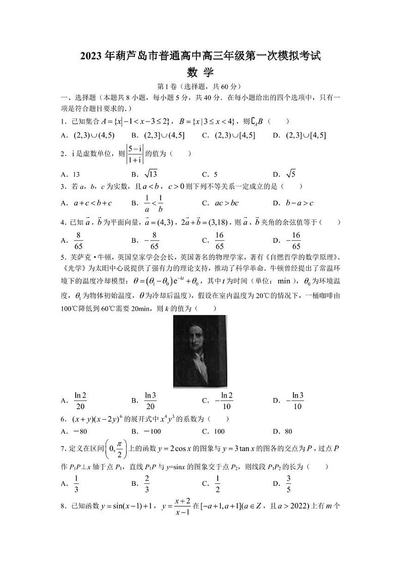 辽宁省葫芦岛市普通高中2023届高三下学期一模试题数学参考答案第1页