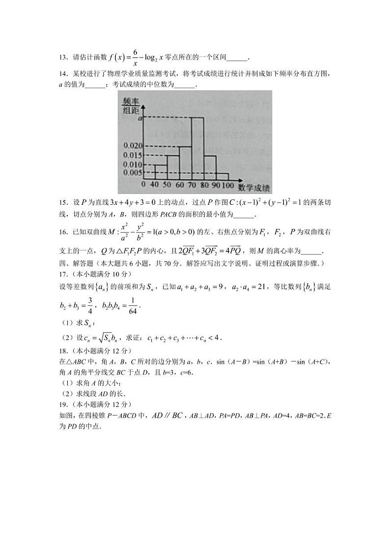辽宁省葫芦岛市普通高中2023届高三下学期一模试题数学参考答案第3页