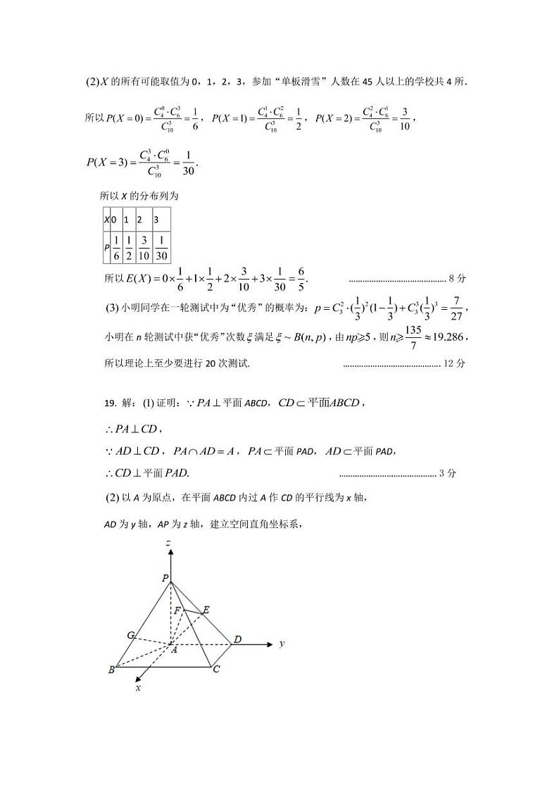 2023届辽宁省沈阳市第二中学高三第三次模拟考试数学参考答案第2页
