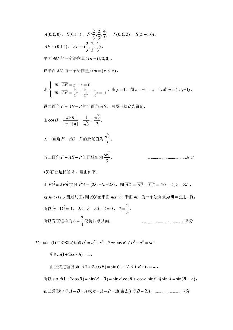 2023届辽宁省沈阳市第二中学高三第三次模拟考试数学参考答案第3页