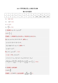 数学（新高考Ⅰ卷B卷）2023年高考第二次模拟考试卷（参考答案）