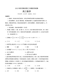 数学（新高考Ⅰ卷B卷）2023年高考第二次模拟考试卷（考试版）A4