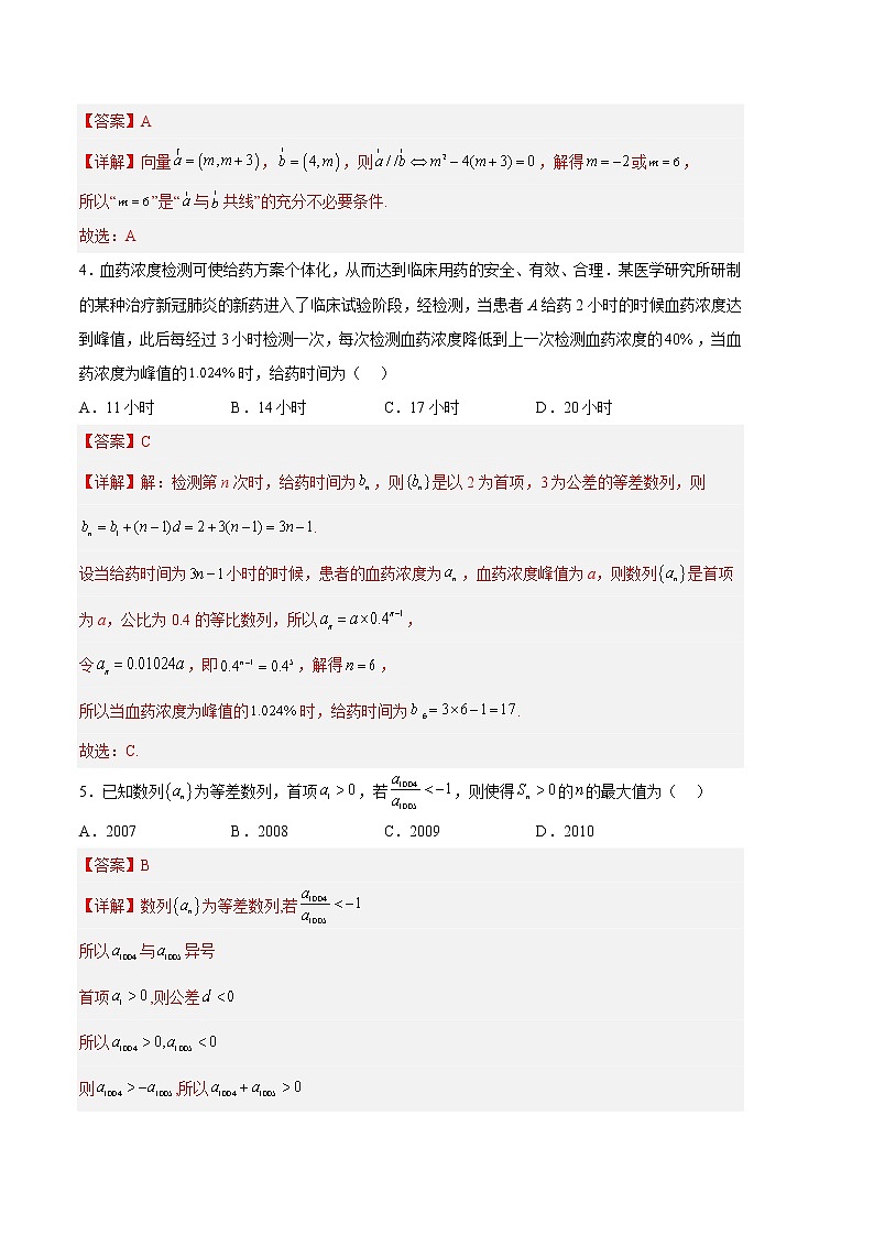 数学（新高考Ⅰ卷B卷）2023年高考第二次模拟考试卷（全解全析）第2页
