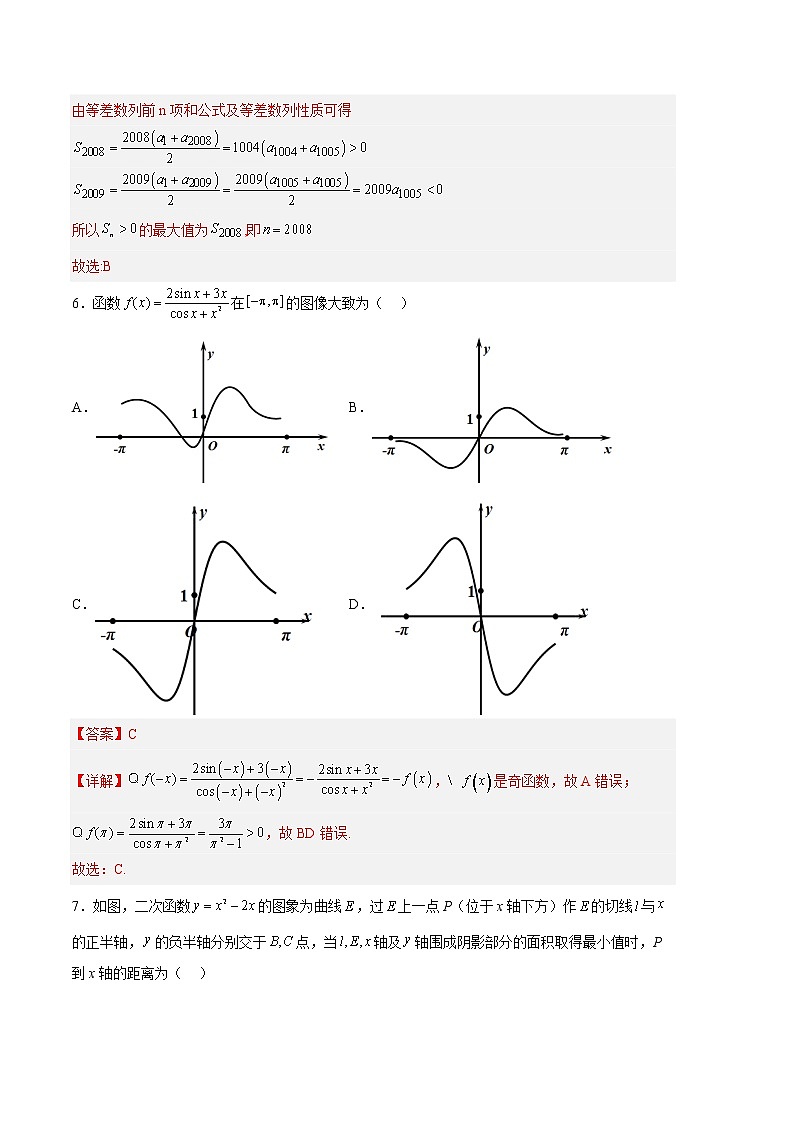 数学（新高考Ⅰ卷B卷）2023年高考第二次模拟考试卷（全解全析）第3页