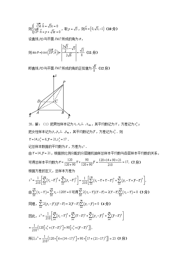 数学（云南，安徽，黑龙江，山西，吉林五省通用）-2023年高考第二次模拟考试卷B（参考答案）第3页