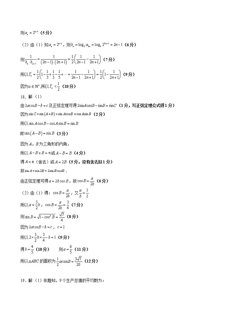数学（云南，安徽，黑龙江，山西，吉林五省通用）-2023年高考第二次模拟考试卷A（参考答案）第2页