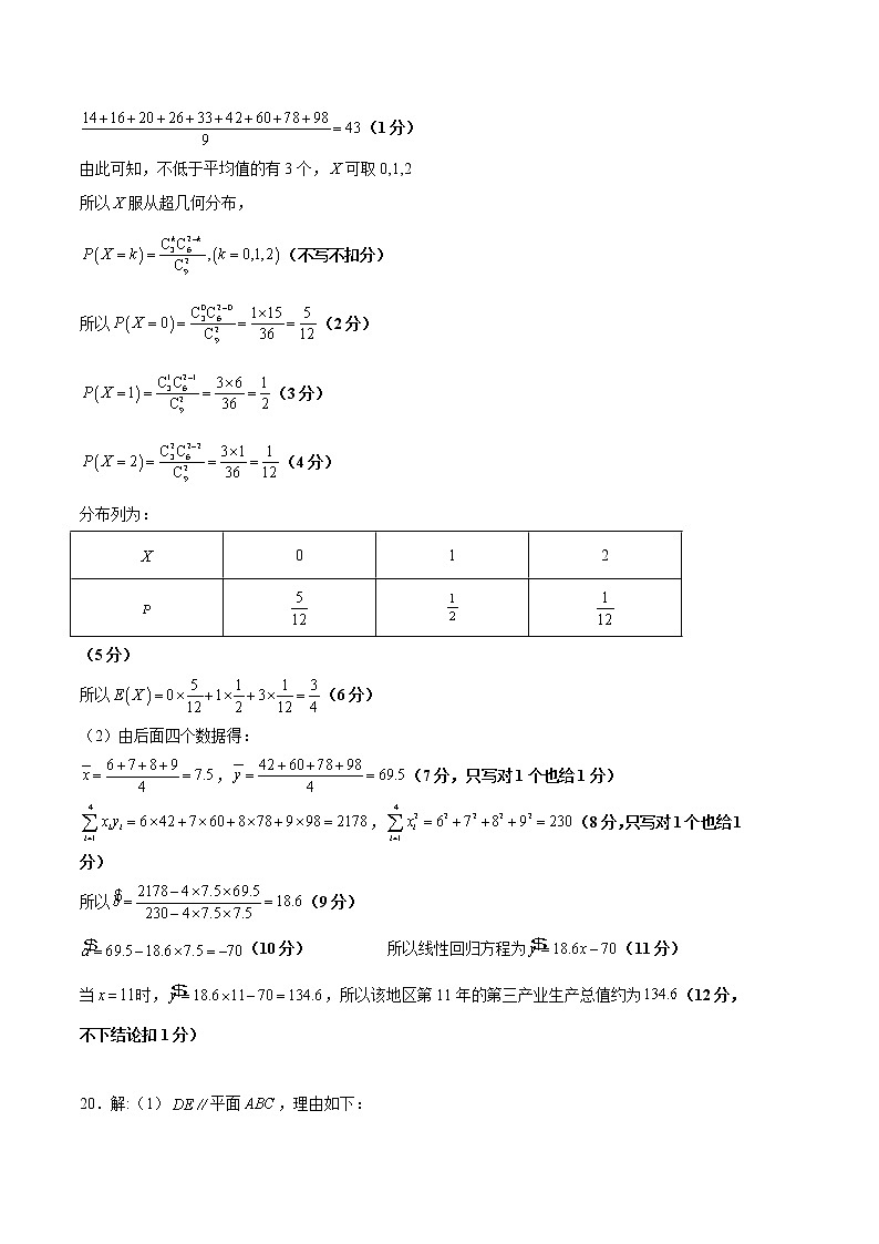 数学（云南，安徽，黑龙江，山西，吉林五省通用）-2023年高考第二次模拟考试卷A（参考答案）第3页